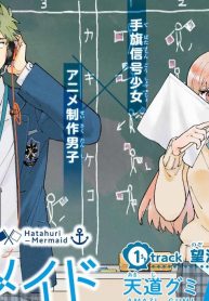 はたふりマーメイド (Raw – Free)