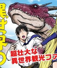 異世界の歩き方　エルフと社畜のモンスターツアーズ (Raw – Free)