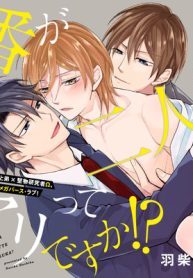 番が二人ってアリですか！？ (Raw – Free)