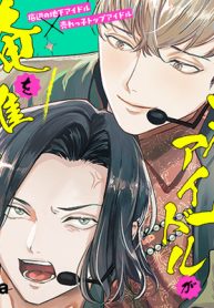 天上アイドルが俺を推す (Raw – Free)