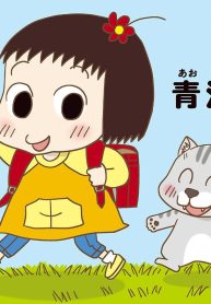 ねえ、ぴよちゃん (Raw – Free)