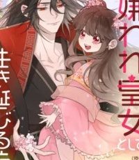 暴君の嫌われ皇女として生き延びる方法 (Raw – Free)