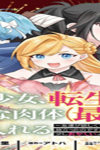 病弱少女、転生して健康な肉体（最強）を手に入れる　～友達が欲しくて魔境から旅立ったのですが、どうやら私の魔法は少しおかしいようです！？～ (Raw – Free)