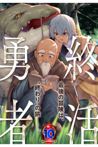 終活勇者 (Raw – Free)