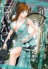 彼女の肌が忘れない (Raw – Free)