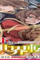 アルドの異世界転生 (Raw – Free)