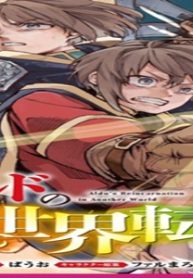 アルドの異世界転生 (Raw – Free)