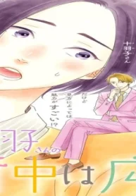 十羽子さんの背中は広い (Raw – Free)