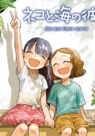 ネコと海の彼方 (Raw – Free)