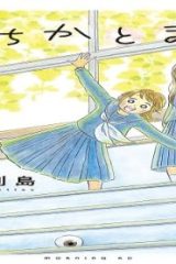 みちかとまり (Raw – Free)