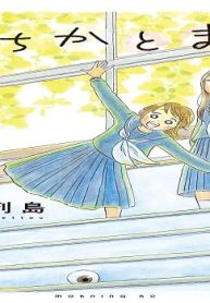 みちかとまり (Raw – Free)