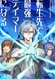 転生先で最強テイマーになる (Raw – Free)