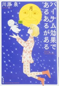 バーナム効果であるあるがある (Raw – Free)