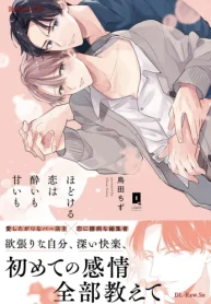 ほどける恋は酔いも甘いも (Raw – Free)