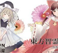 東方智霊奇伝　反則探偵さとり (Raw – Free)