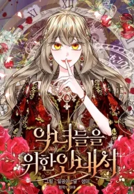 悪女のための入門書 (Raw – Free)