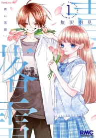 青に落雷 (Raw – Free)