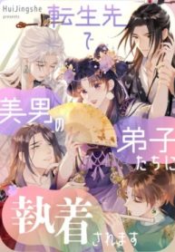 転生先で美男の弟子たちに執着されます (Raw – Free)