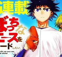 ぼっちなエースをリードしたい (Raw – Free)