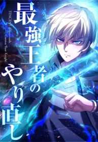 最強王者のやり直し(Raw – Free)