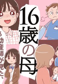 16歳の母　～助産師が見た、奇跡の出産物語～ (Raw – Free)