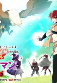 人助けをしたらパーティーを追放された男は、ユニークスキル『お助けマン』で成り上がる。 (Raw – Free)