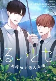 るいとも~友達以上恋人未満~ (Raw – Free)