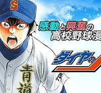 ダイヤのa Actⅱ (Raw – Free)