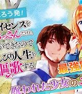 冒険者ライセンスを剥奪されたおっさんだけど、愛娘ができたのでのんびり人生を謳歌する (Raw – Free)