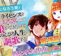 冒険者ライセンスを剥奪されたおっさんだけど、愛娘ができたのでのんびり人生を謳歌する (Raw – Free)