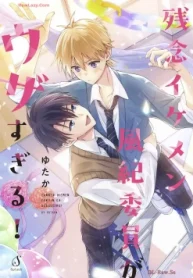 残念イケメン風紀委員がウザすぎる! (Raw – Free)