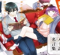 月ヶ瀬八千詠名言集 (Raw – Free)