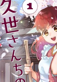 久世さんちのお嫁さん (Raw – Free)