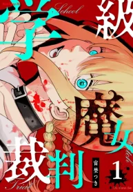 学級魔女裁判 (Raw – Free)