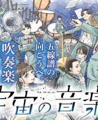 宇宙の音楽 (Raw – Free)