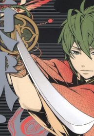 煉獄に笑う (Raw – Free)