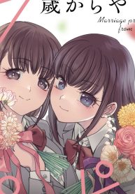 １７歳からやり直すプロポーズ (Raw – Free)