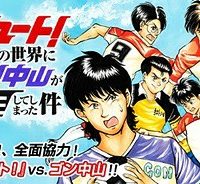 シュート！の世界にゴン中山が転生してしまった件 (Raw – Free)