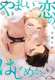 やましい恋のはじめかた2 (Raw – Free)