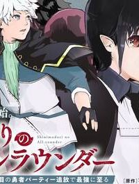 死に戻りのオールラウンダー 100回目の勇者パーティー追放で最強に至る (Raw – Free)