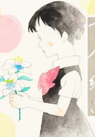 夏の終点 (Raw – Free)