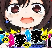 俺の嫁の嫁の俺 (Raw – Free)