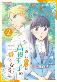 寂しい侍女は、高慢王子の一番になる (Raw – Free)