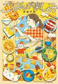 ごはんが楽しみ (Raw – Free)