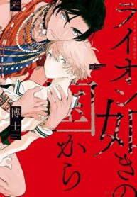 ライオン如きの国から (Raw – Free)