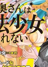 ぼくの奥さんは魔法少女かもしれない (Raw – Free)