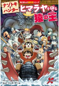 ナゾトキ・ハンター ヒマラヤを守る猿の王 (Raw – Free)