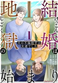 結婚は地獄の始まり (Raw – Free)