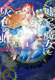 嘘つき魔女と灰色の虹 (Raw – Free)