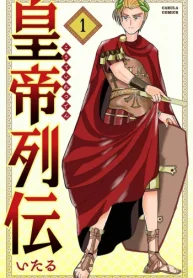 皇帝列伝 (Raw – Free)